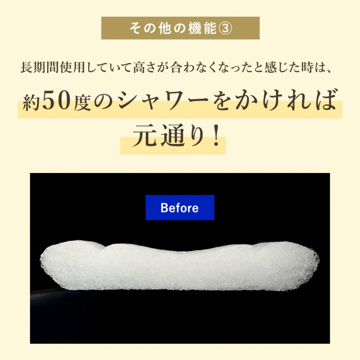 ネックフリーピロー 復元